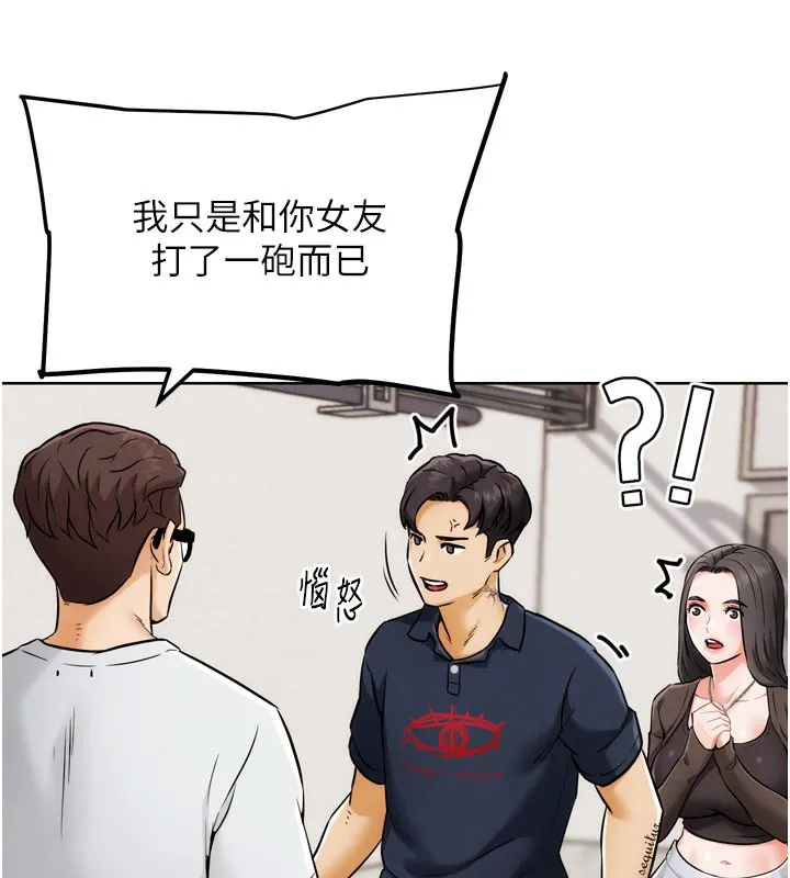 G斗吧!真人肉搏王 第8話-你女友很美味喔~ 第151页