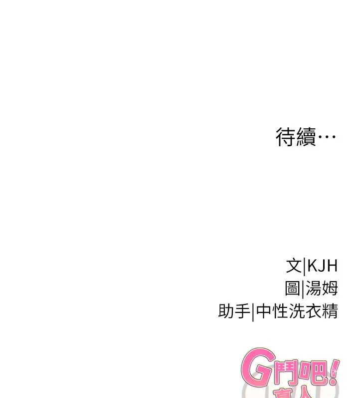 G斗吧!真人肉搏王 第8話-你女友很美味喔~ 第163页