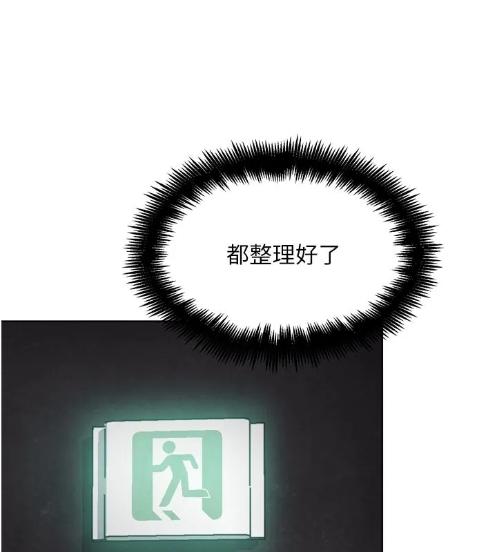 G斗吧!真人肉搏王 第8話-你女友很美味喔~ 第74页