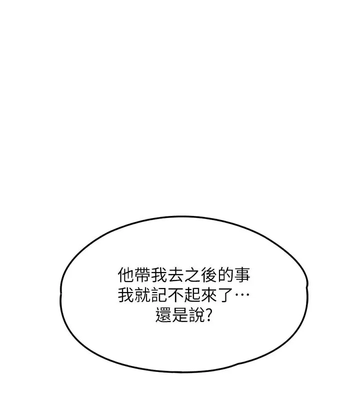 G斗吧!真人肉搏王 第8話-你女友很美味喔~ 第127页