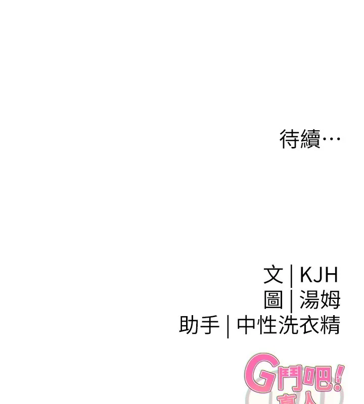 G斗吧!真人肉搏王 第10話-上班摸奶被抓包?! 第179页