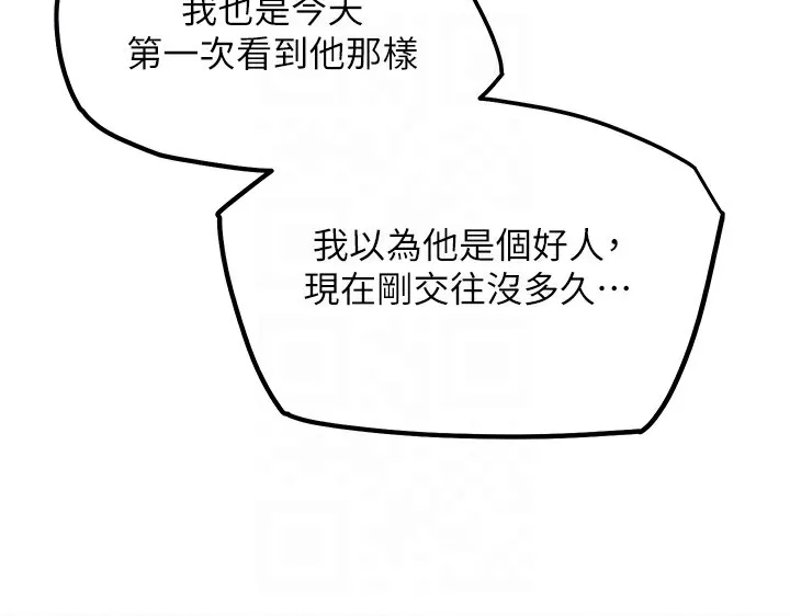 G斗吧!真人肉搏王 第10話-上班摸奶被抓包?! 第77页
