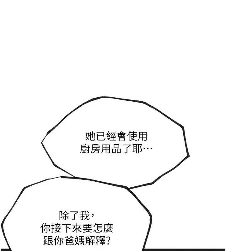 G斗吧!真人肉搏王 第17話-關上門教訓慣老闆 第105页