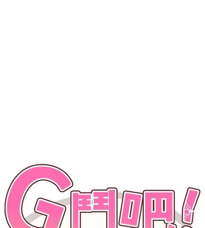 G斗吧!真人肉搏王 第17話-關上門教訓慣老闆 第16页