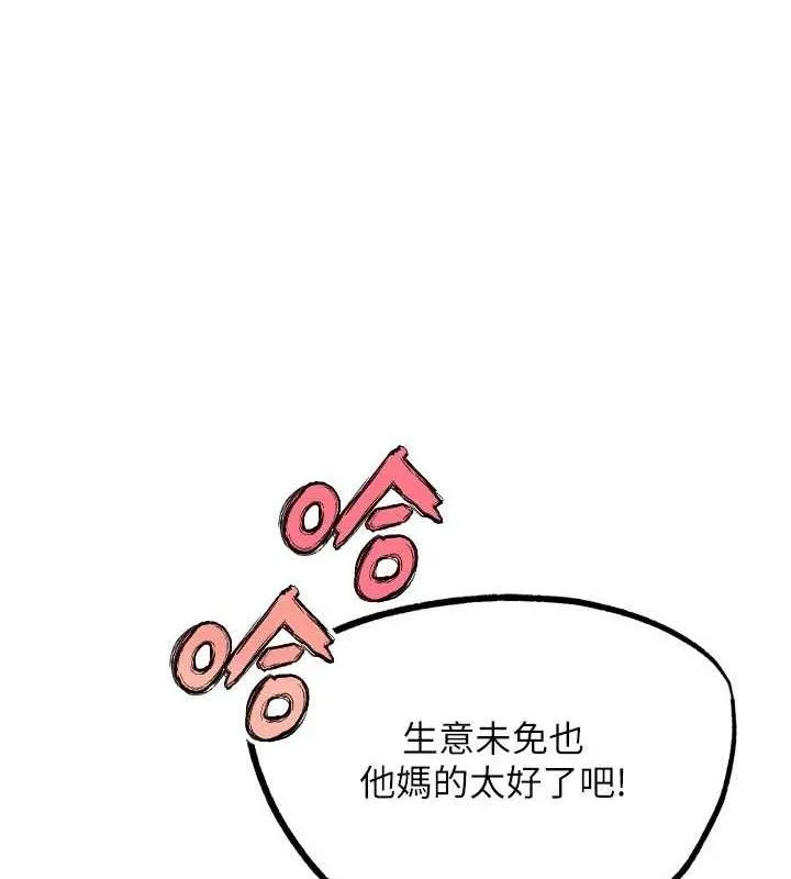 G斗吧!真人肉搏王 第17話-關上門教訓慣老闆 第152页