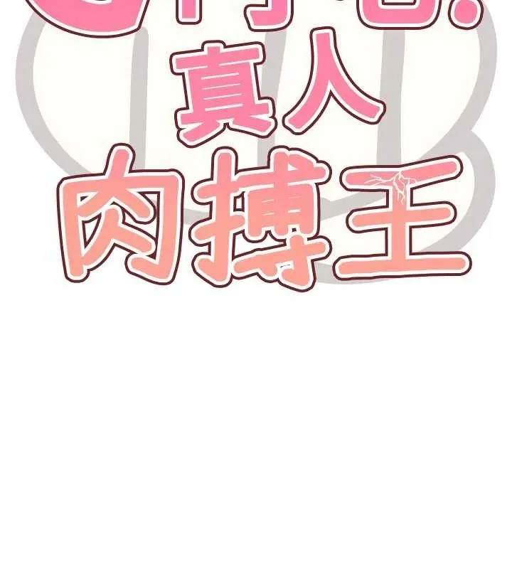 G斗吧!真人肉搏王 第17話-關上門教訓慣老闆 第17页