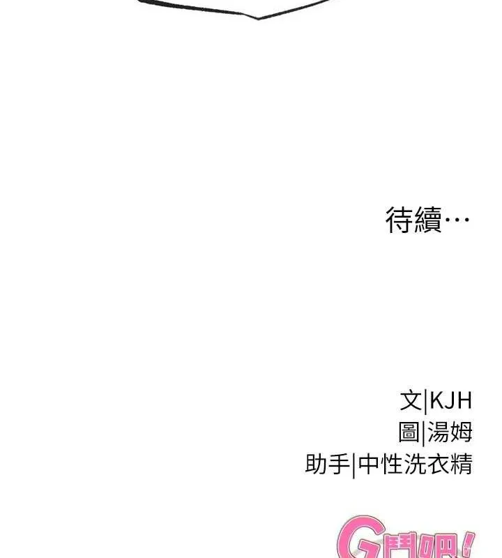 G斗吧!真人肉搏王 第17話-關上門教訓慣老闆 第226页