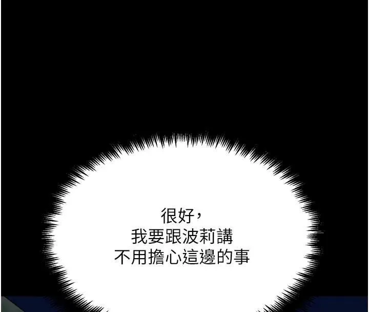 G斗吧!真人肉搏王 第34話-與波莉重逢 第4页