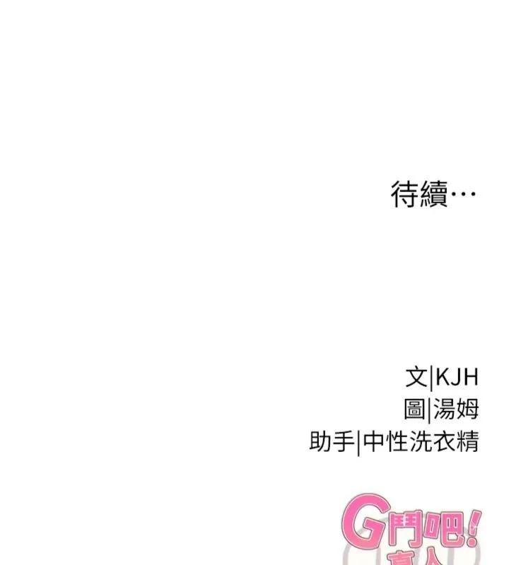 G斗吧!真人肉搏王 第34話-與波莉重逢 第187页