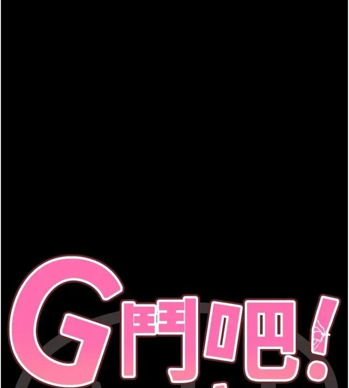 G斗吧!真人肉搏王 第34話-與波莉重逢 第17页