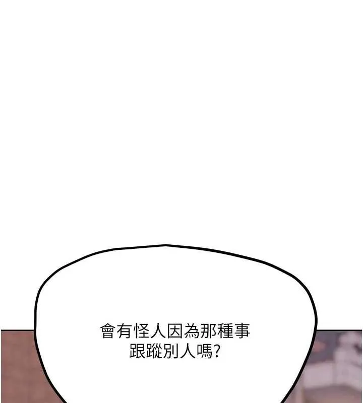 G斗吧!真人肉搏王 第20話-吃回頭草的渣男 第165页