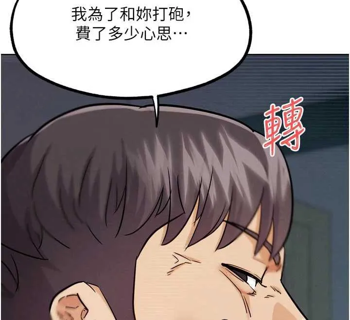 G斗吧!真人肉搏王 第20話-吃回頭草的渣男 第208页