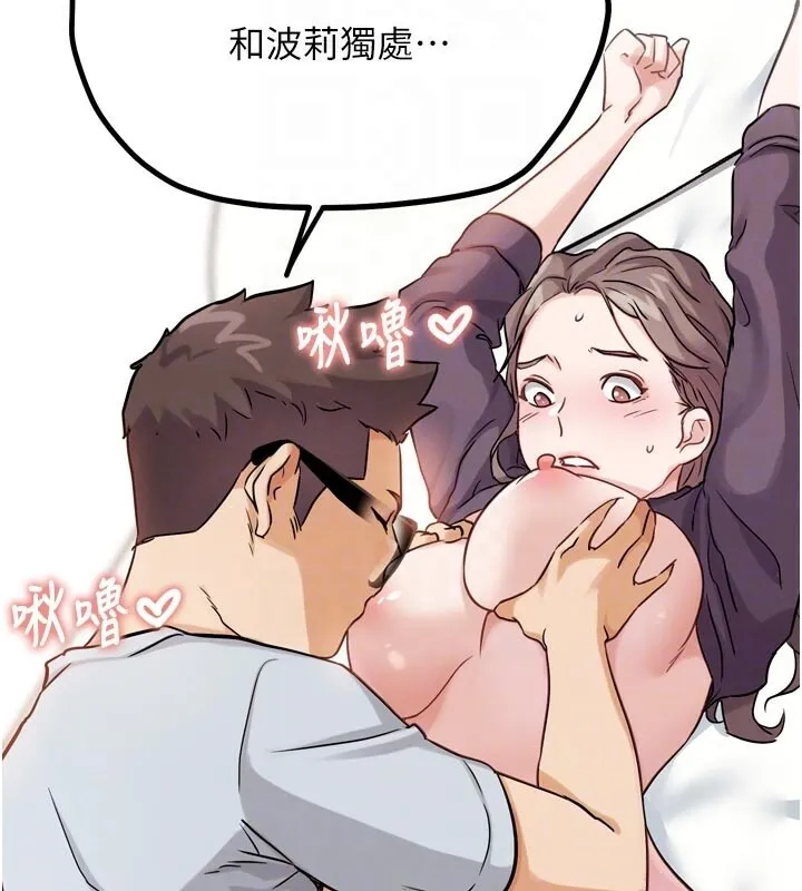G斗吧!真人肉搏王 第22話-恢復體力的愛液 第80页