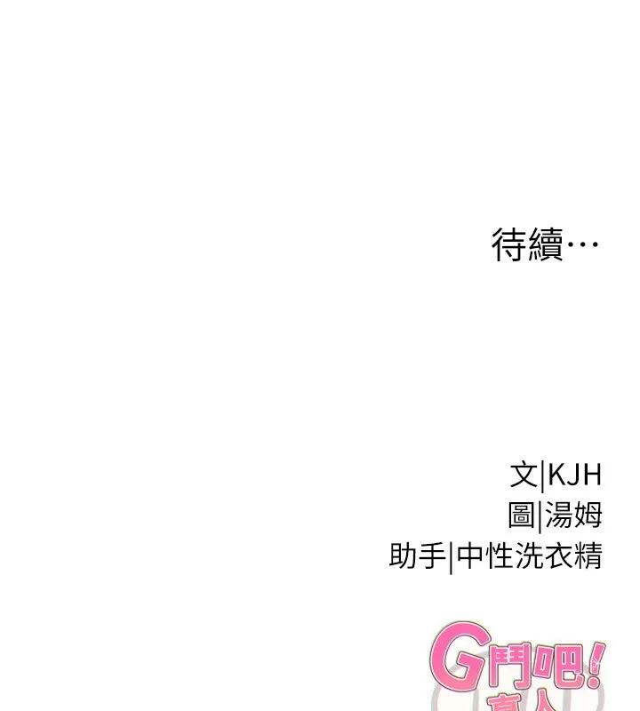G斗吧!真人肉搏王 第22話-恢復體力的愛液 第242页