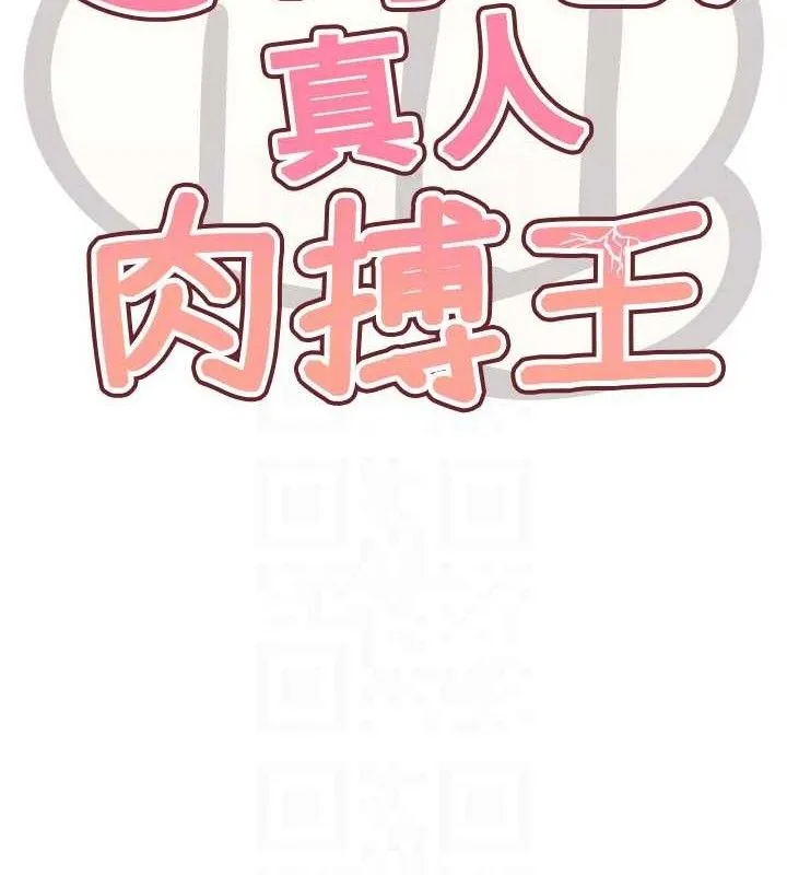 G斗吧!真人肉搏王 第11話-本能覺醒的九尾狐 第69页