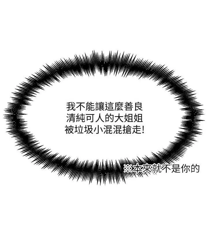 G斗吧!真人肉搏王 第7話-奪走正妹工讀生的第一次 第71页