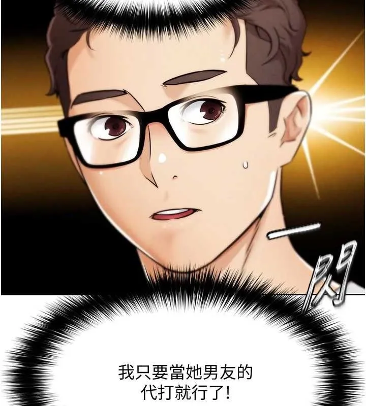 G斗吧!真人肉搏王 第7話-奪走正妹工讀生的第一次 第77页