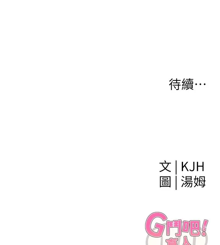 G斗吧!真人肉搏王 第1话-意淫对象的「特别奖励」 第221页