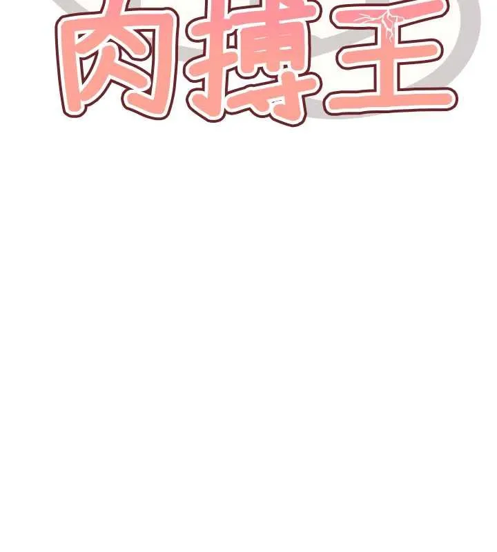 G斗吧!真人肉搏王 第25話-轉性後的黑道老大?! 第18页