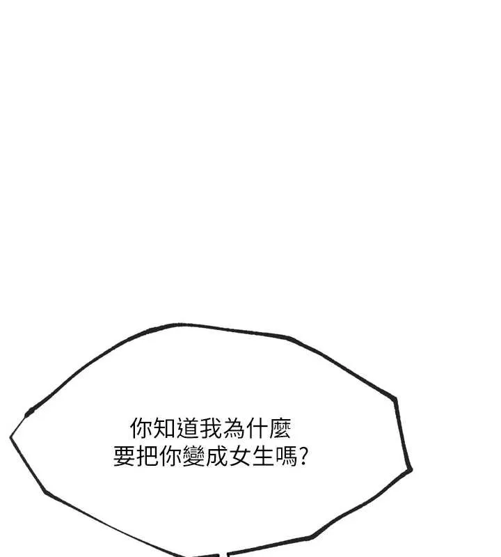 G斗吧!真人肉搏王 第25話-轉性後的黑道老大?! 第183页