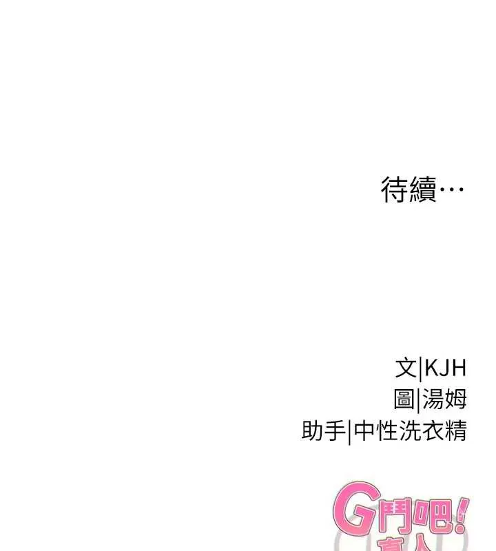 G斗吧!真人肉搏王 第25話-轉性後的黑道老大?! 第231页