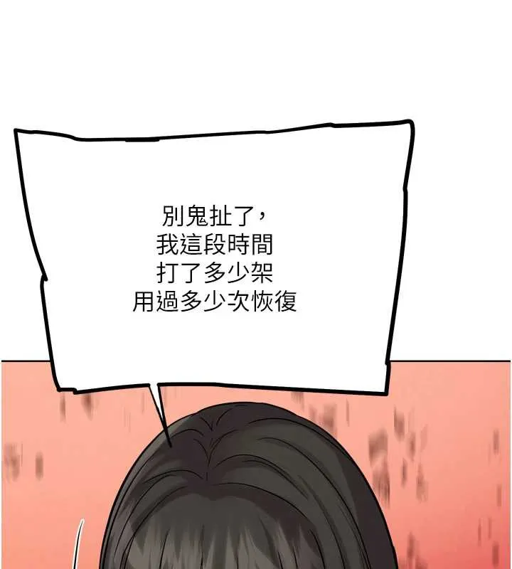 G斗吧!真人肉搏王 第25話-轉性後的黑道老大?! 第161页