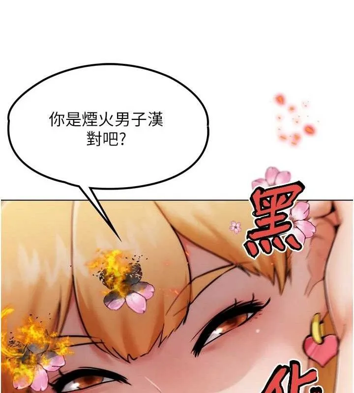 G斗吧!真人肉搏王 第2話-女Coser私闖民宅?! 第221页