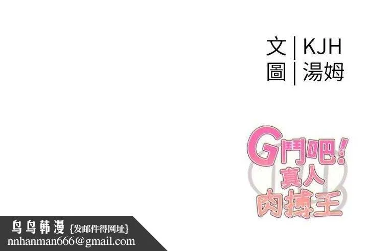 G斗吧!真人肉搏王 第2話-女Coser私闖民宅?! 第238页