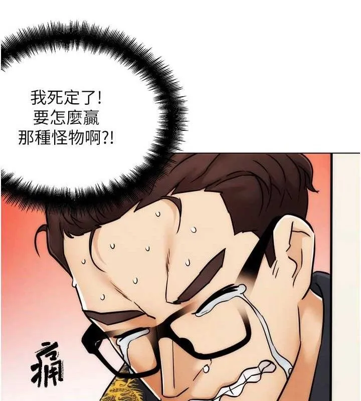 G斗吧!真人肉搏王 第2話-女Coser私闖民宅?! 第199页