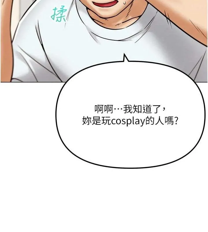 G斗吧!真人肉搏王 第2話-女Coser私闖民宅?! 第58页