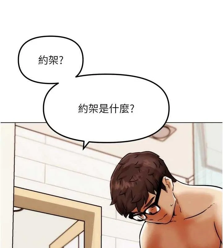 G斗吧!真人肉搏王 第2話-女Coser私闖民宅?! 第169页