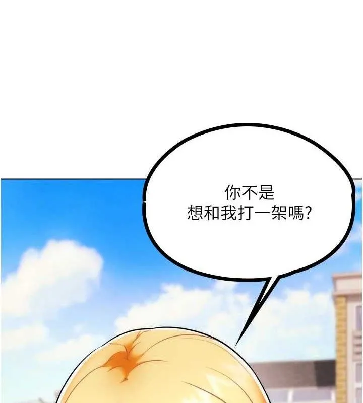 G斗吧!真人肉搏王 第2話-女Coser私闖民宅?! 第234页