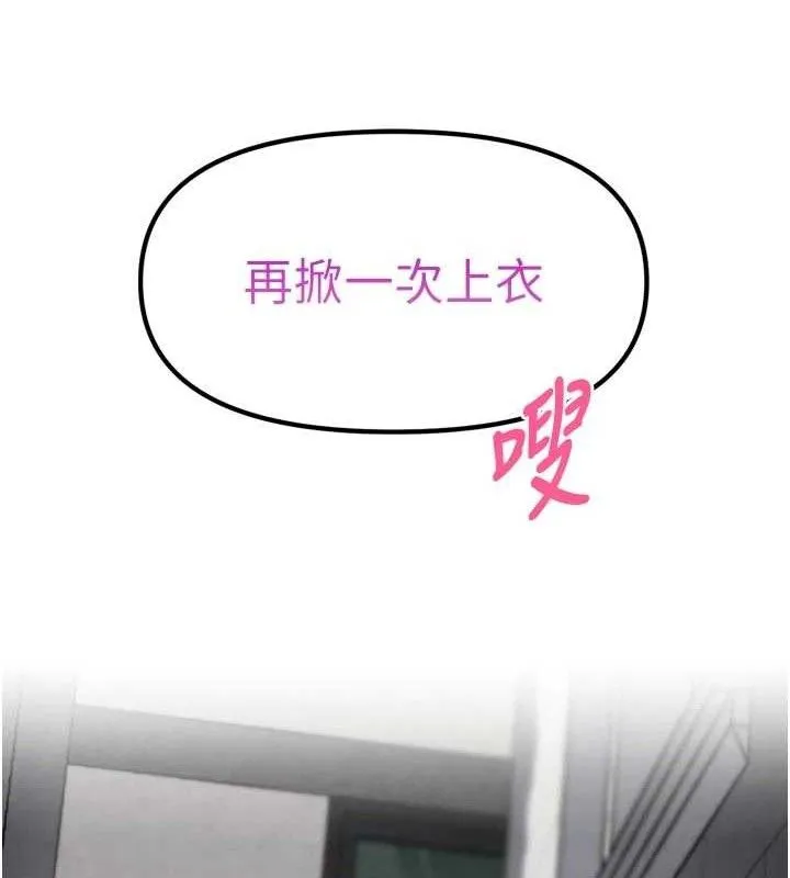 G斗吧!真人肉搏王 第3話-馴服約架對象 第104页