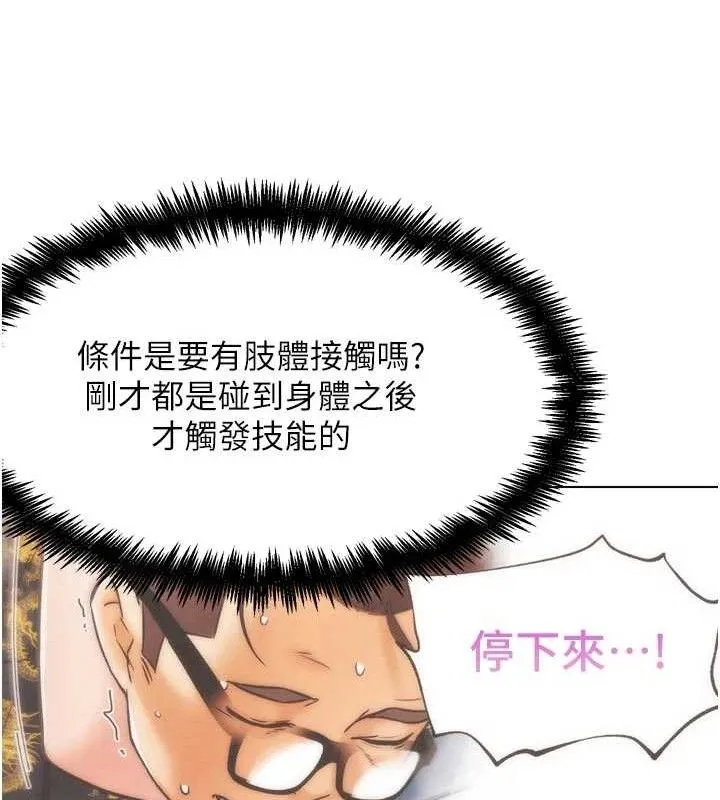 G斗吧!真人肉搏王 第3話-馴服約架對象 第94页