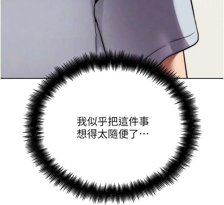 G斗吧!真人肉搏王 第31話-青梅竹馬的誘人上圍 第88页