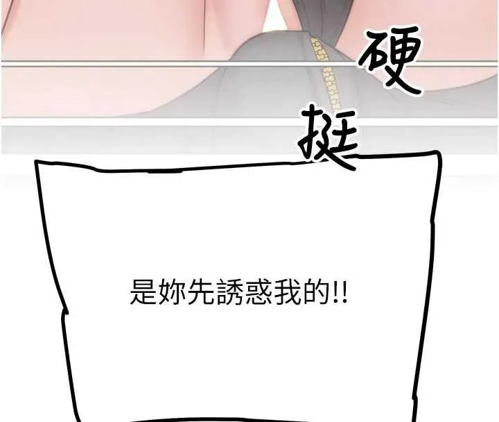 G斗吧!真人肉搏王 第31話-青梅竹馬的誘人上圍 第190页