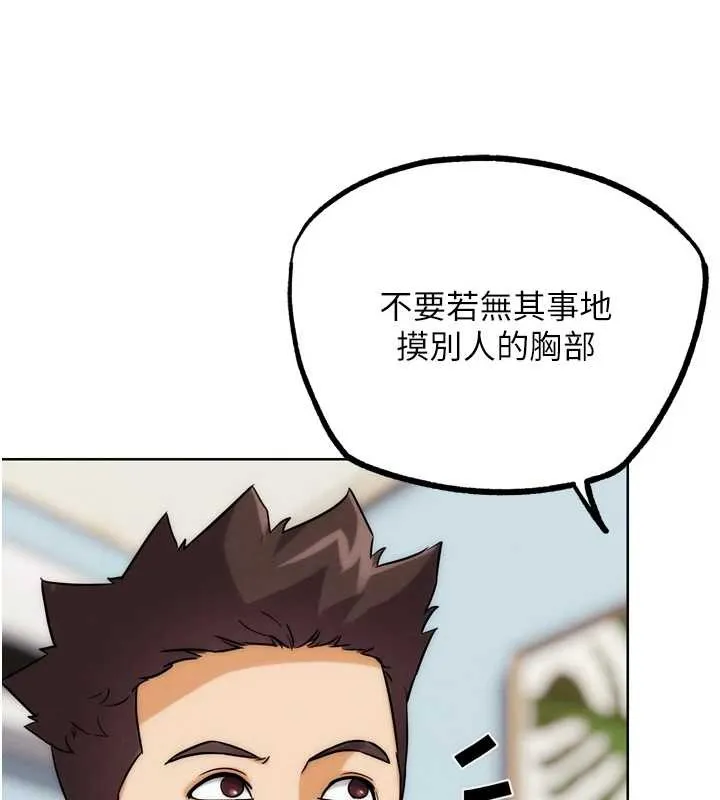 G斗吧!真人肉搏王 第31話-青梅竹馬的誘人上圍 第83页