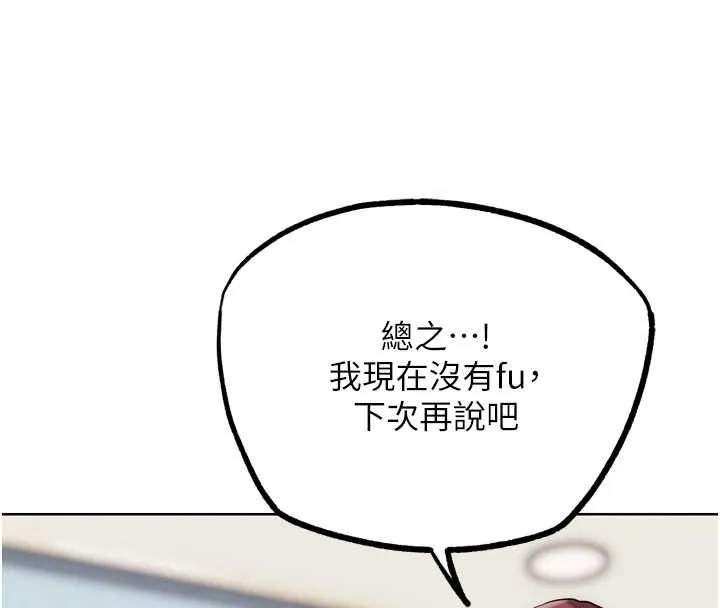 G斗吧!真人肉搏王 第31話-青梅竹馬的誘人上圍 第80页