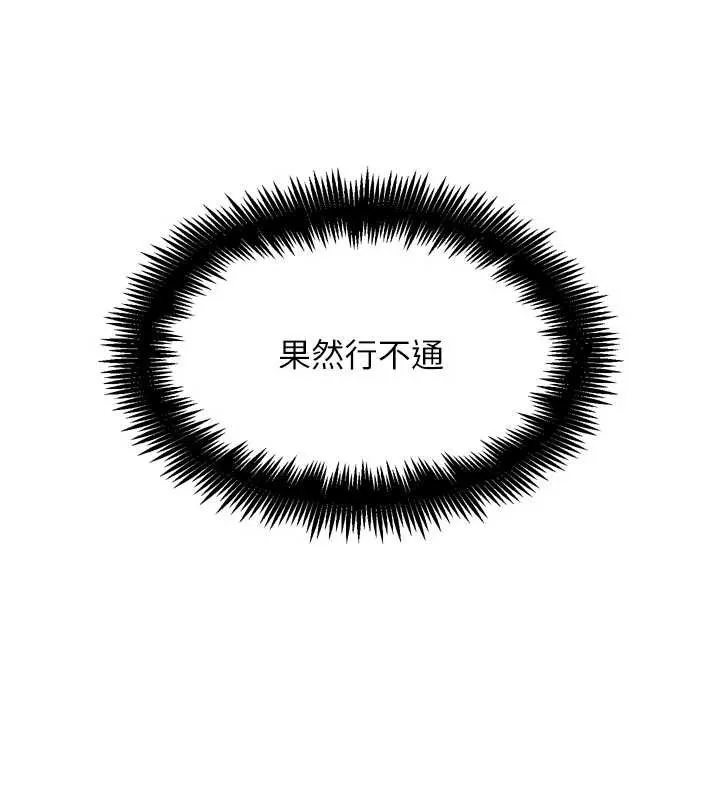 G斗吧!真人肉搏王 第31話-青梅竹馬的誘人上圍 第133页