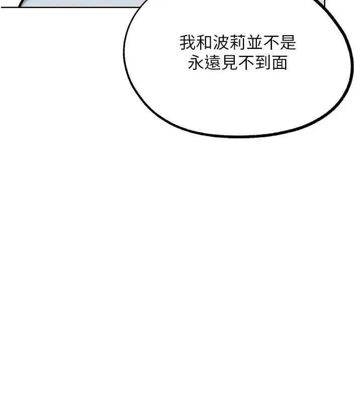 G斗吧!真人肉搏王 第31話-青梅竹馬的誘人上圍 第60页