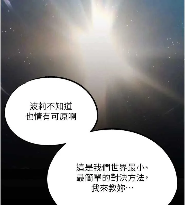 G斗吧!真人肉搏王 最終話-搶奪正宮寶座 第227页