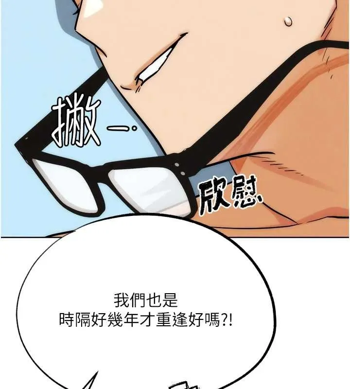 G斗吧!真人肉搏王 最終話-搶奪正宮寶座 第199页