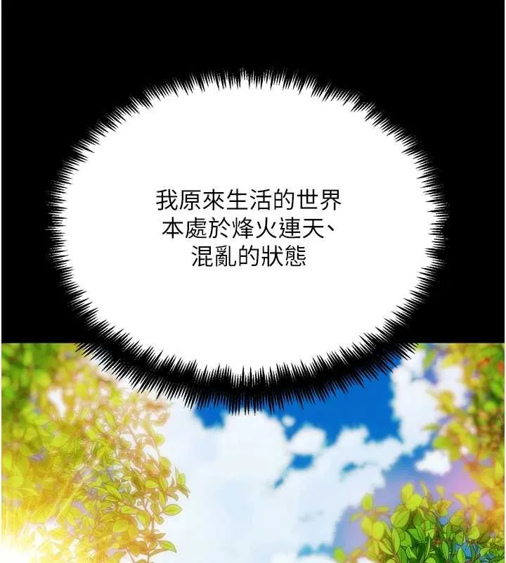 G斗吧!真人肉搏王 最終話-搶奪正宮寶座 第29页