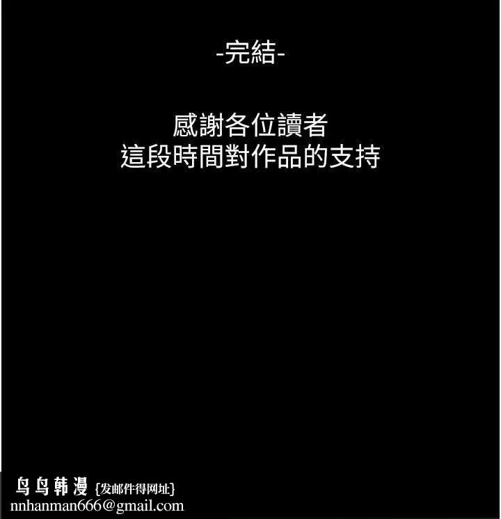 G斗吧!真人肉搏王 最終話-搶奪正宮寶座 第230页