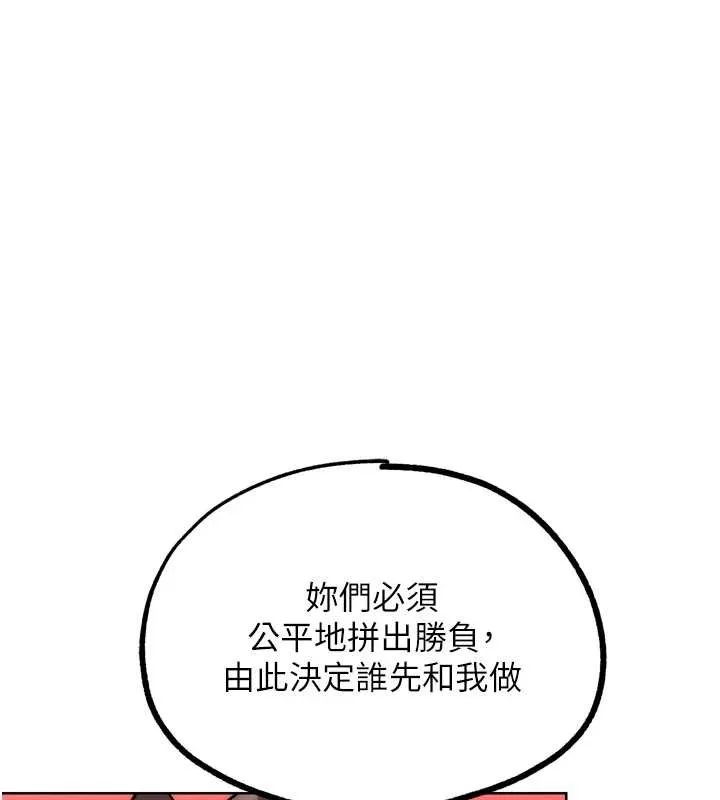 G斗吧!真人肉搏王 最終話-搶奪正宮寶座 第203页