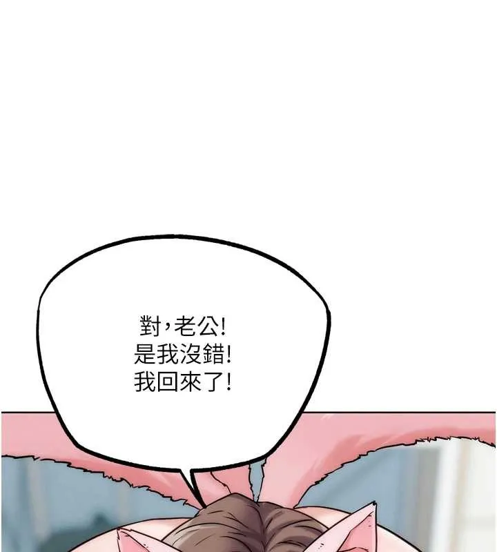 G斗吧!真人肉搏王 最終話-搶奪正宮寶座 第23页