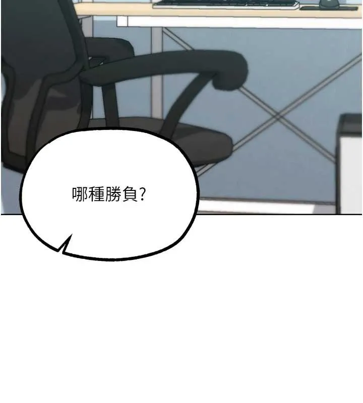 G斗吧!真人肉搏王 最終話-搶奪正宮寶座 第207页