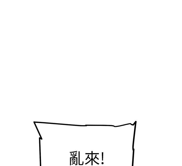 G斗吧!真人肉搏王 最終話-搶奪正宮寶座 第136页