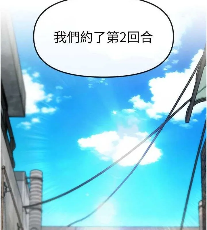 G斗吧!真人肉搏王 第5話-你的正宮只能是我 第133页