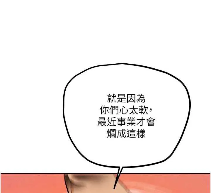 G斗吧!真人肉搏王 第21話-為了升等的性愛 第193页